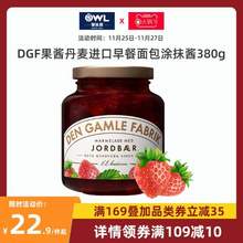 临期低价，丹麦原装进口  Den Gamle Fabrik/DGF 大颗粒草莓果酱380g 