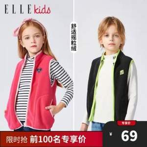 ELLE Kids 2021新款男/女童摇粒绒马甲（110~160码） 多色