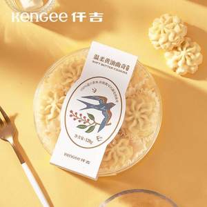 KenGee 仟吉 手工黄油曲奇酥120g*3盒