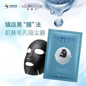 华熙生物 MedRepair 米蓓尔 蓝绷带 多元微导次抛精华液黑面膜 2片