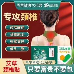 富貴包克星，超亞 艾草頸椎貼 60貼 