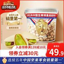 三只松鼠 开心果 锁鲜桶装 500g 