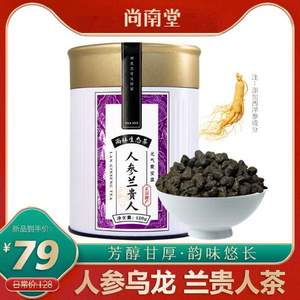 博鳌亚洲论坛茶礼供应商，尚南堂 兰贵人茶人参乌龙茶 120g