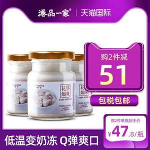 港品一家  即食鲜炖牛奶花胶奶冻 75g*3瓶 