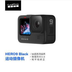 GoPro HERO9 Black 5K运动相机