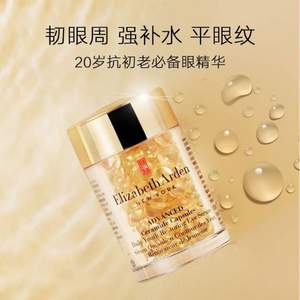 明星产品，Elizabeth Arden 伊丽莎白雅顿 金胶眼部胶囊精华液 60粒