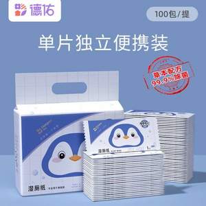 德佑 便攜獨立裝濕廁紙 100片