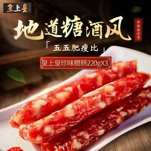 中華老字號，皇上皇 廣式珍味臘腸 220g*3袋