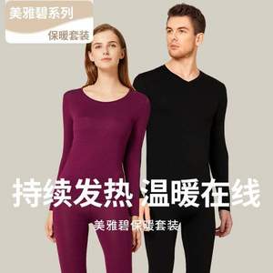 20點(diǎn)開始，Schiesser 德國(guó)舒雅 Becove美雅碧系列 情侶款保暖內(nèi)衣套裝 E5/19879W