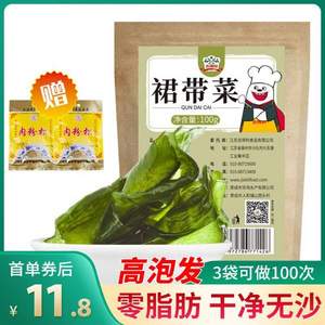 吉得利 海帶嫩苗裙帶菜干貨 100g 贈(zèng)肉松粉30g*2袋