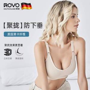 ROVO 超薄款 聚拢防下垂哺乳文胸