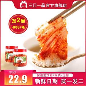 三口一品 切件泡菜辣白*菜400g*2罐