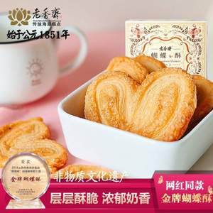 上海百年老店，老香斋 蝴蝶酥糕点礼盒 200g*2盒