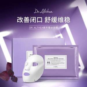 韩国皮肤科药妆，Dr. Althea 角鲨烷紫苏蚕丝面膜 5片