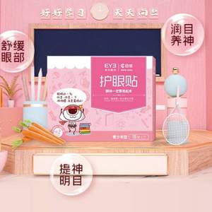 愛爾眼科專業(yè)出品，目鄰 護(hù)眼貼15對 三款可選