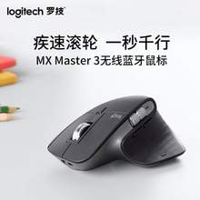 Logitech 罗技 MX Master 3 大师无线蓝牙鼠标