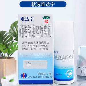 治脚气，修正 唯达宁 硝酸益康唑喷雾剂 80ml 