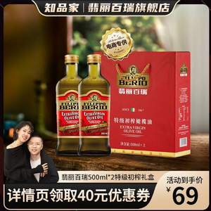 翡丽百瑞 意大利进口特级初榨橄榄油 500ml*2瓶礼盒