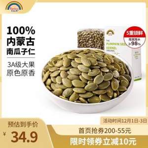 天虹牌 原味/淡盐味南瓜子仁 500g