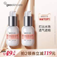 geoskincare 纽西之谜 隔离霜BB霜45ml*2件