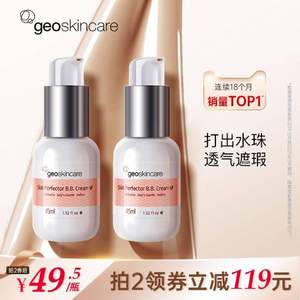 geoskincare 纽西之谜 隔离霜BB霜45ml*2件