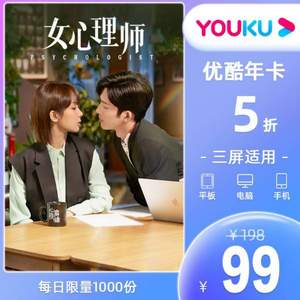 優(yōu)酷 黃金VIP會(huì)員 12個(gè)月