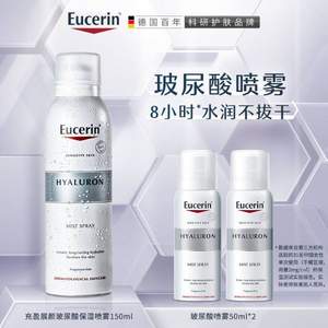 EUCERIN 优色林 玻尿酸补水喷雾150ml 赠50ml*2瓶