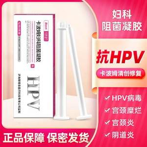 康利健 抗hpv病毒干扰素卡波姆凝胶 3g*3支/盒
