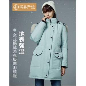 網(wǎng)易嚴(yán)選 地表強(qiáng)溫 女式狐貍毛領(lǐng)鵝絨極寒派克羽絨服 4003439 5色