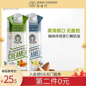 临期低价，Califia Farms 咖啡伴侣香草杏仁稀奶油 946ml*2件