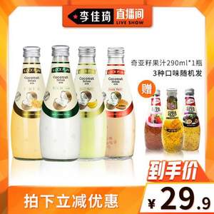 泰国进口，Lockfun 乐可芬 椰子汁290ml*4瓶 送1瓶奇亚籽