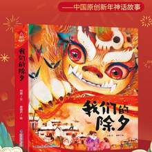 <span>白菜！</span>兒童繪本《我們的除夕》