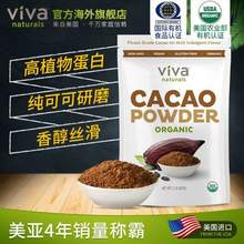 临期低价，VIVA Naturals 美国原装进口 有机无糖生可可粉 907g