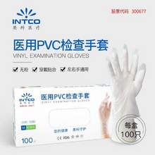 上市公司官方出品，英科医疗 一次性医用PVC检查手套 100只