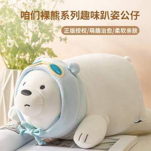 MINISO 名创优品 咱们裸熊系列 白熊抱枕39*21cm*3件