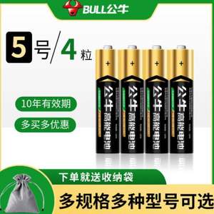 BULL 公牛 5号/7号碱性高能电池 4粒装 +收纳袋