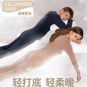 Schiesser 德国舒雅  celwarm热粒抗静电情侣保暖内衣套装 多色