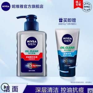 Nivea 妮维雅 男士抗痘洁面 洗面奶150g+洁面50g 