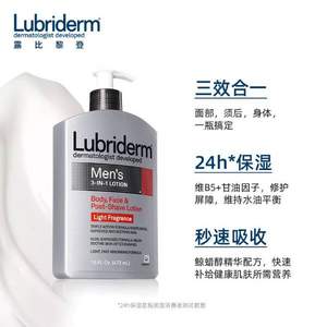 Lubriderm 露比黎登 男士三合一矿物质润肤乳(淡香型) 473mL*3件