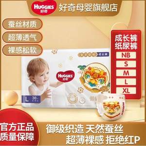 Huggies 好奇 皇家御裤 御级丝柔 纸尿裤/拉拉裤 NB66/S56/L38/XL30/XXL24