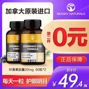 SEASKY NATURALS 小米草叶黄素蓝莓护眼胶囊 20mg*60粒*2件