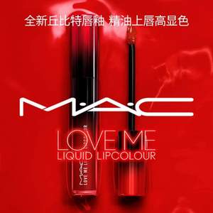 官方旗艦店出品，MAC 魅可 丘比特唇釉 摯愛柔緞液體唇膏 多色號(hào)