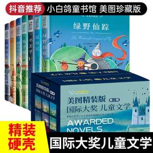 国际大奖儿童文学，小白鸽童书馆 珍藏版第一二辑世界经典名著全7册