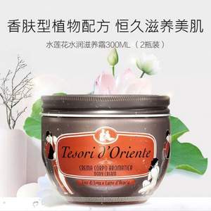 意大利进口，Tesori d'Oriente 东方宝石 水莲花水润滋养身体乳 300ml*2罐