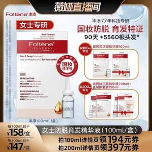 持平海淘，Foltene 丰添 抑制落发育发精华液（女用）100ml*2盒