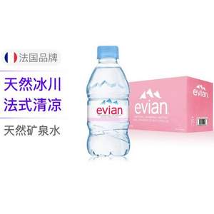 法国进口 evian 依云 矿泉水330ml*24瓶