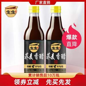 生生醬園 蕎麥香醋550ml*2瓶