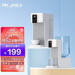 JMEY 集米 A6 即热式便携饮水机