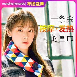 0點(diǎn)開始前1小時(shí)，MORPHY RICHARDS 摩飛 MF-300 新品頸椎按摩+熱敷 可水洗圍巾