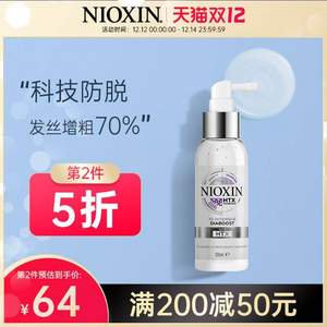 <span>白菜！</span>旗艦店出品 Nioxin 儷康絲 男女生發(fā)精華育發(fā)液100ml*2瓶